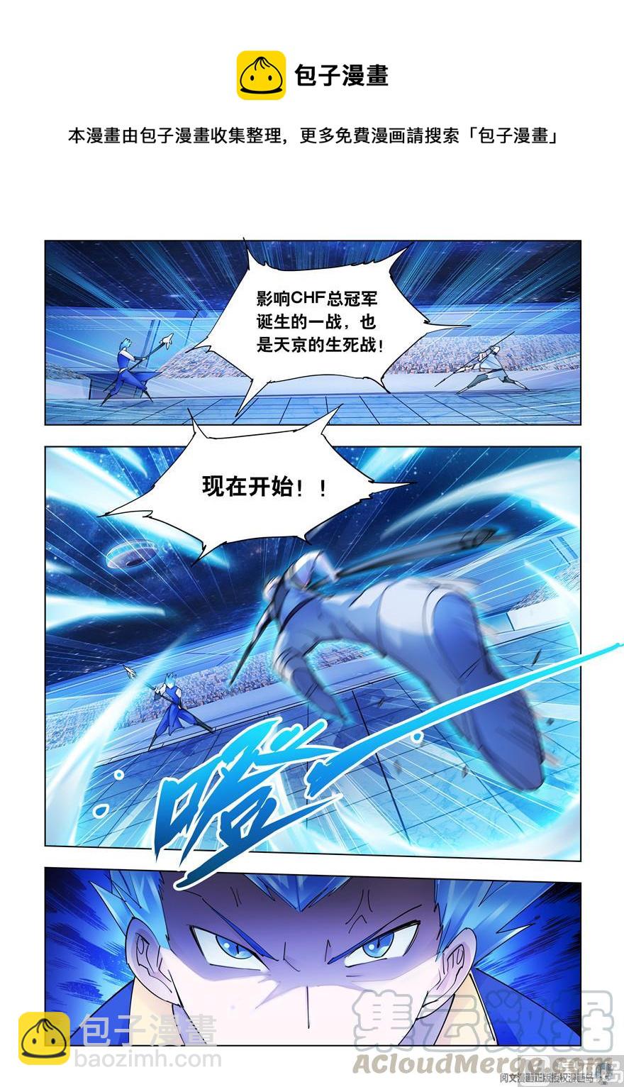 《斗战狂潮（页漫版）》第268话 第9页