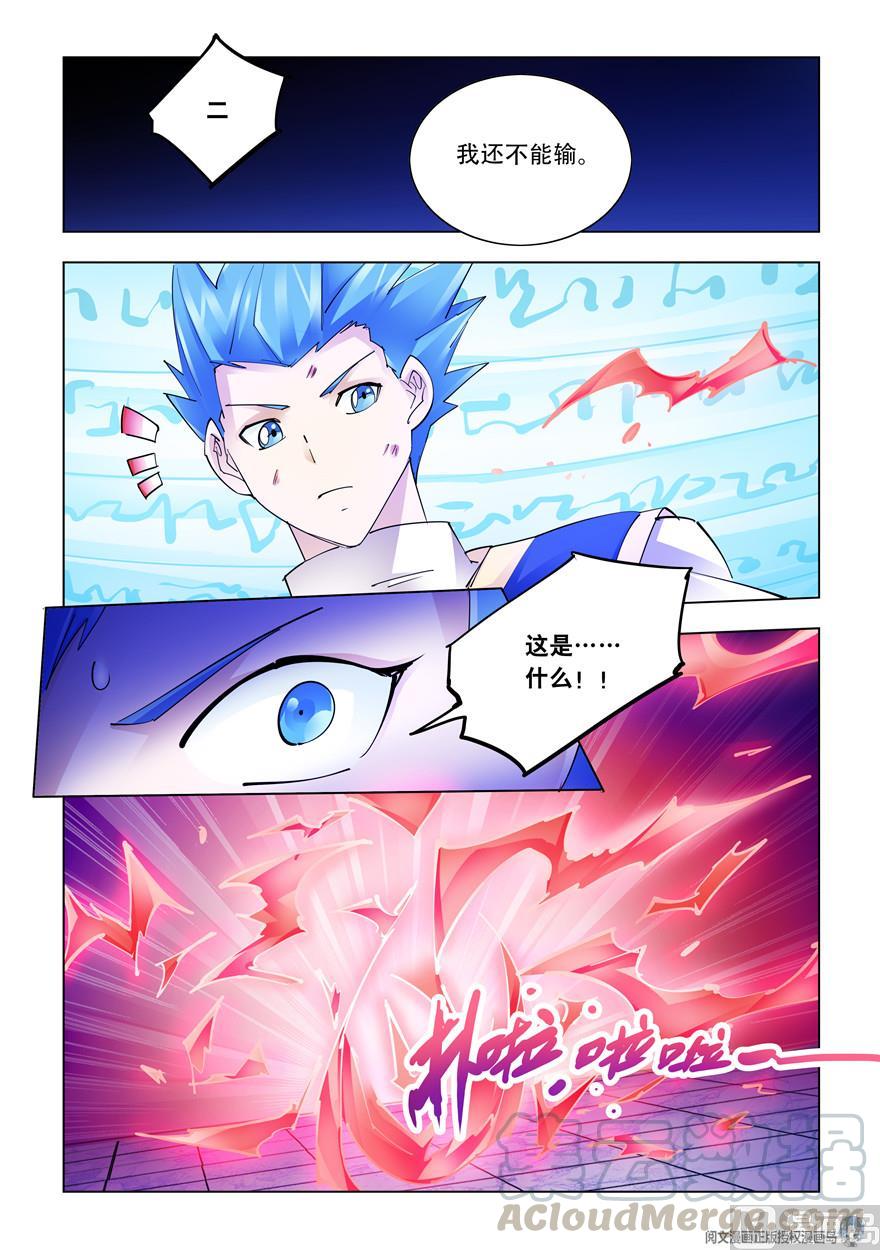《斗战狂潮（页漫版）》第270话 第11页