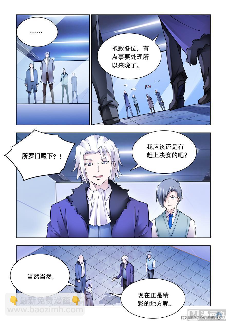 《斗战狂潮（页漫版）》第270话 第2页