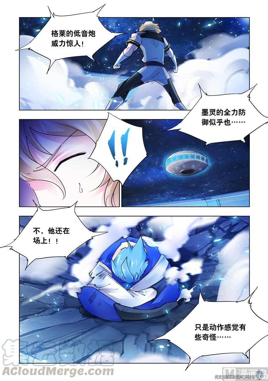 《斗战狂潮（页漫版）》第270话 第3页