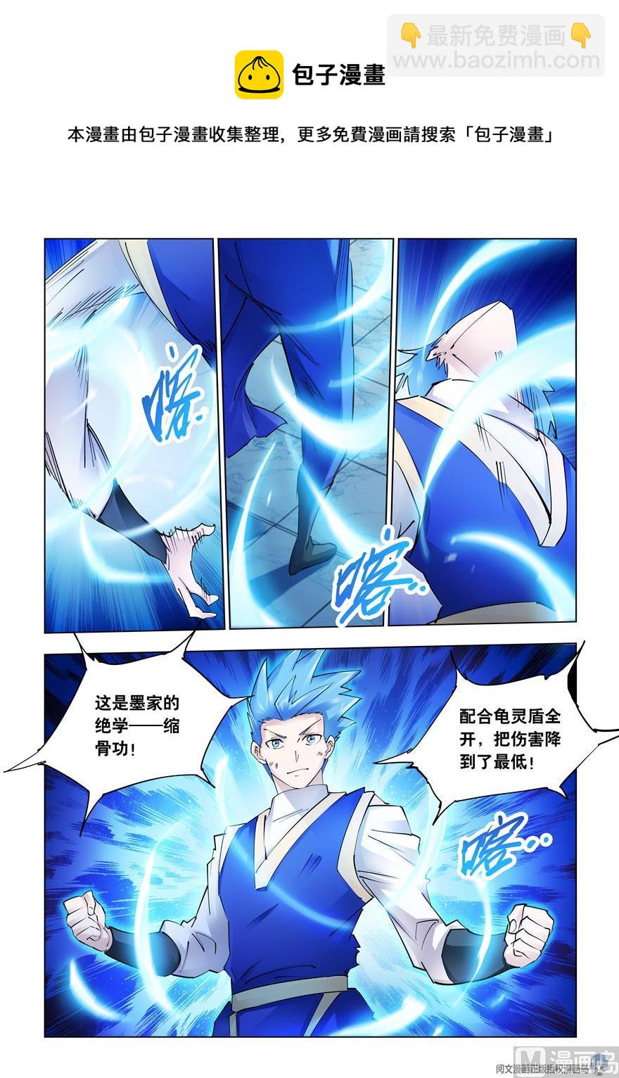 《斗战狂潮（页漫版）》第270话 第4页