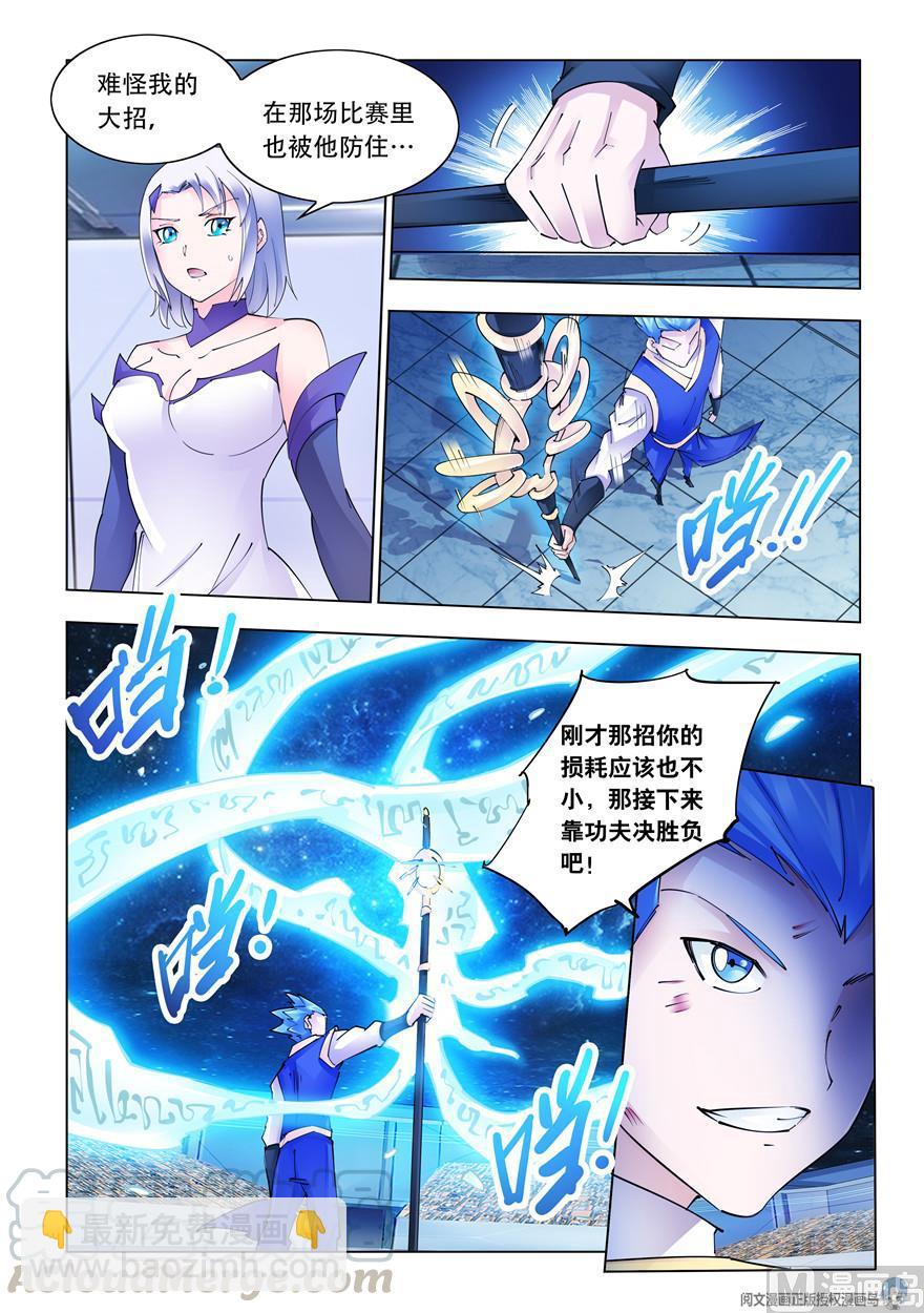 《斗战狂潮（页漫版）》第270话 第5页