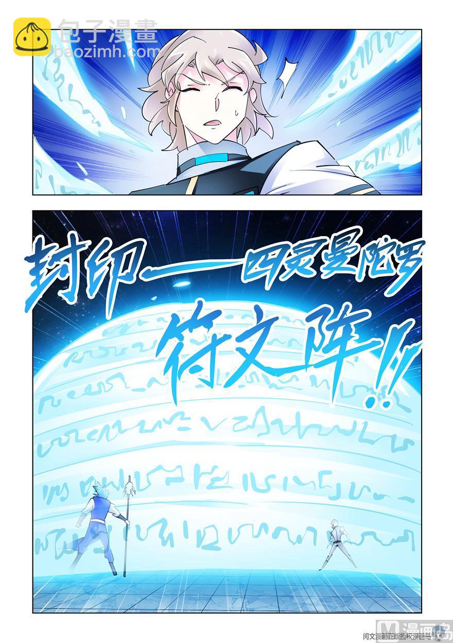 《斗战狂潮（页漫版）》第270话 第6页