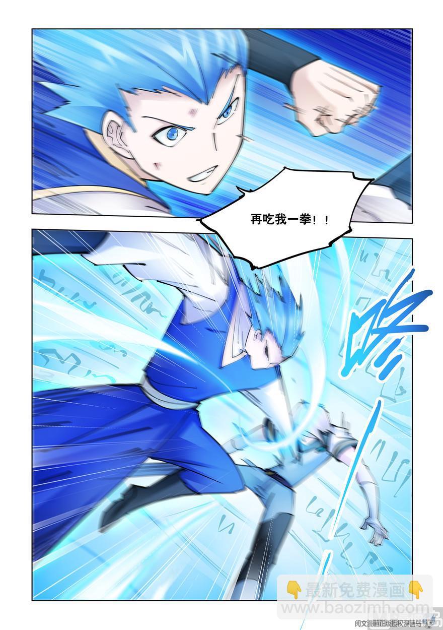 《斗战狂潮（页漫版）》第270话 第8页