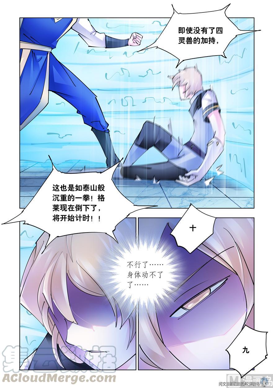 《斗战狂潮（页漫版）》第270话 第9页