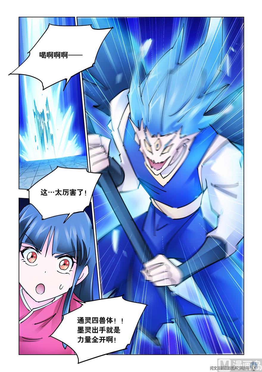 《斗战狂潮（页漫版）》第269话 第10页
