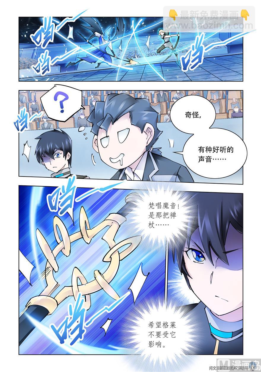 《斗战狂潮（页漫版）》第269话 第12页