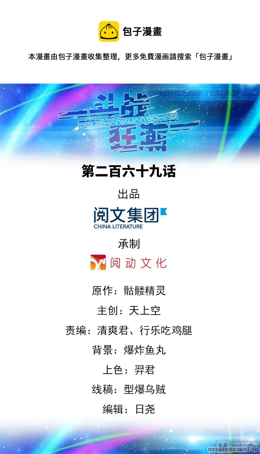 《斗战狂潮（页漫版）》第269话 第1页