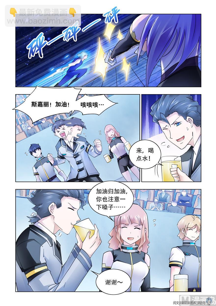 《斗战狂潮（页漫版）》第269话 第2页