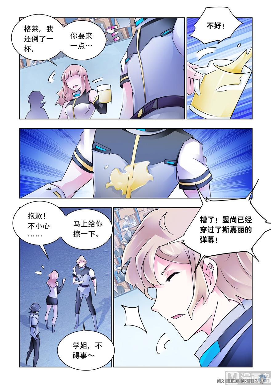《斗战狂潮（页漫版）》第269话 第3页