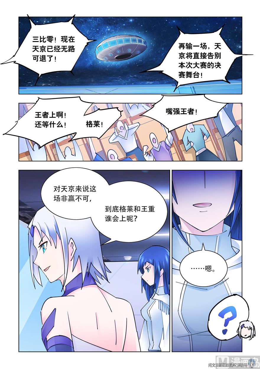 《斗战狂潮（页漫版）》第269话 第5页