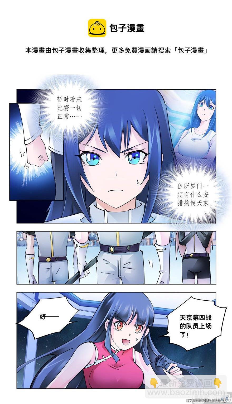 《斗战狂潮（页漫版）》第269话 第6页