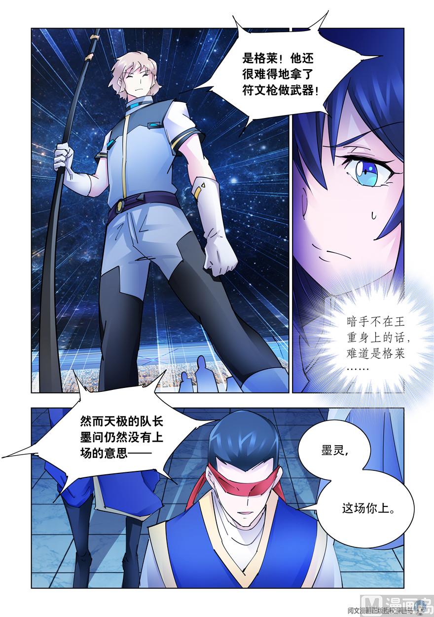 《斗战狂潮（页漫版）》第269话 第7页