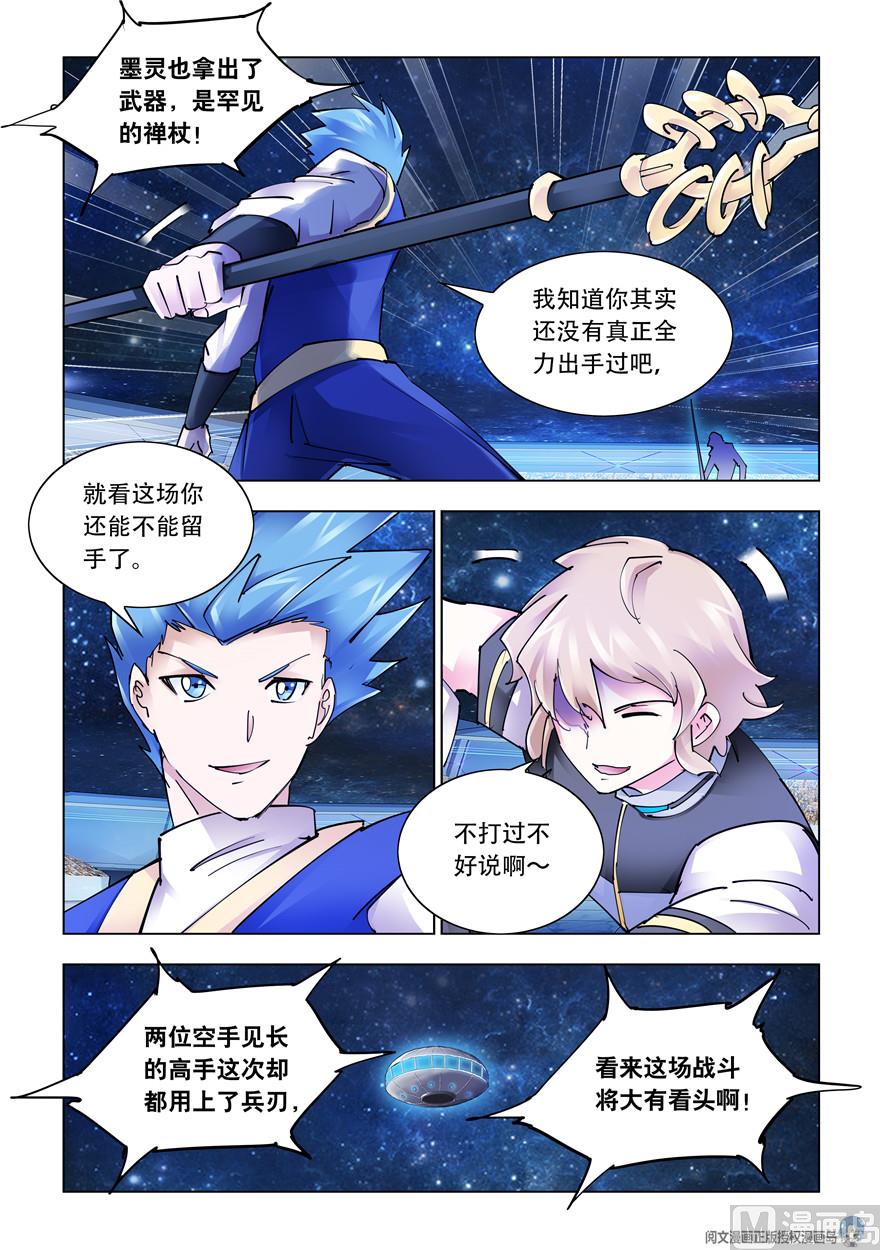 《斗战狂潮（页漫版）》第269话 第8页