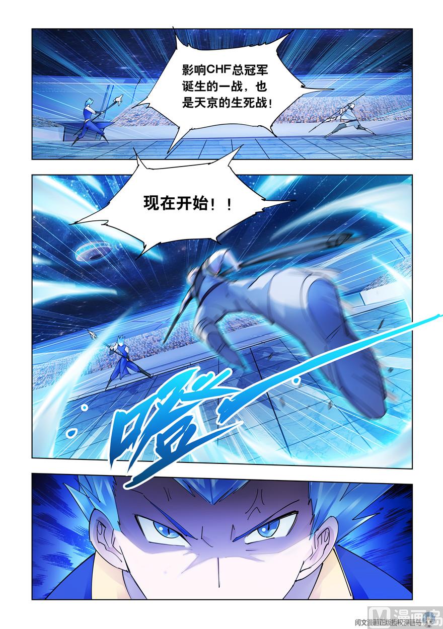 《斗战狂潮（页漫版）》第269话 第9页