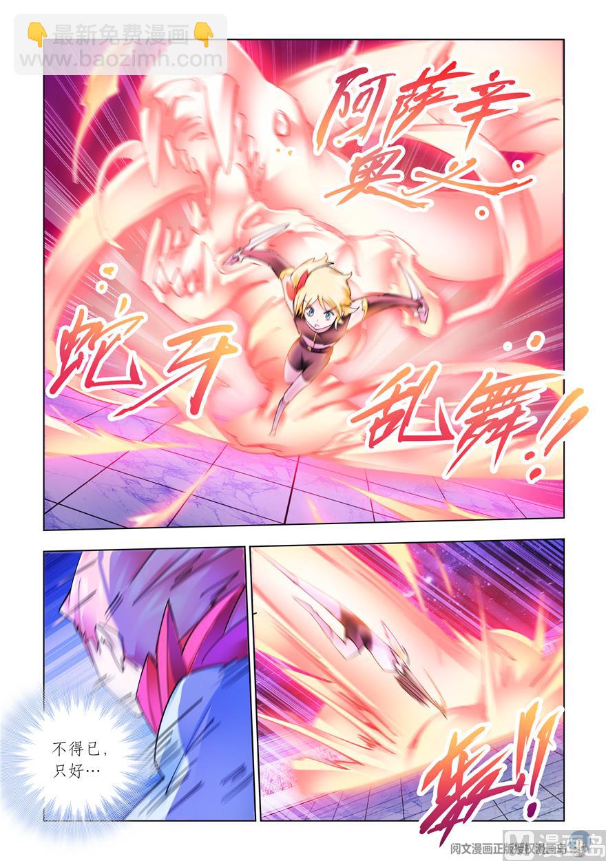《斗战狂潮（页漫版）》第267话 第10页