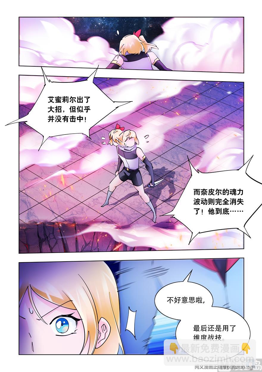 《斗战狂潮（页漫版）》第267话 第11页