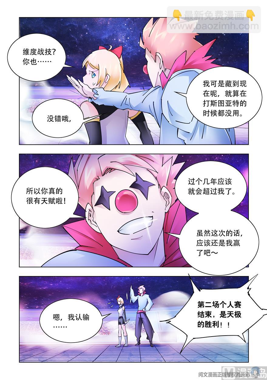 《斗战狂潮（页漫版）》第267话 第12页
