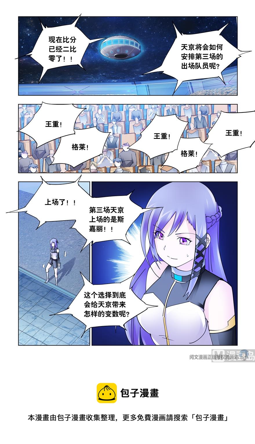《斗战狂潮（页漫版）》第267话 第13页