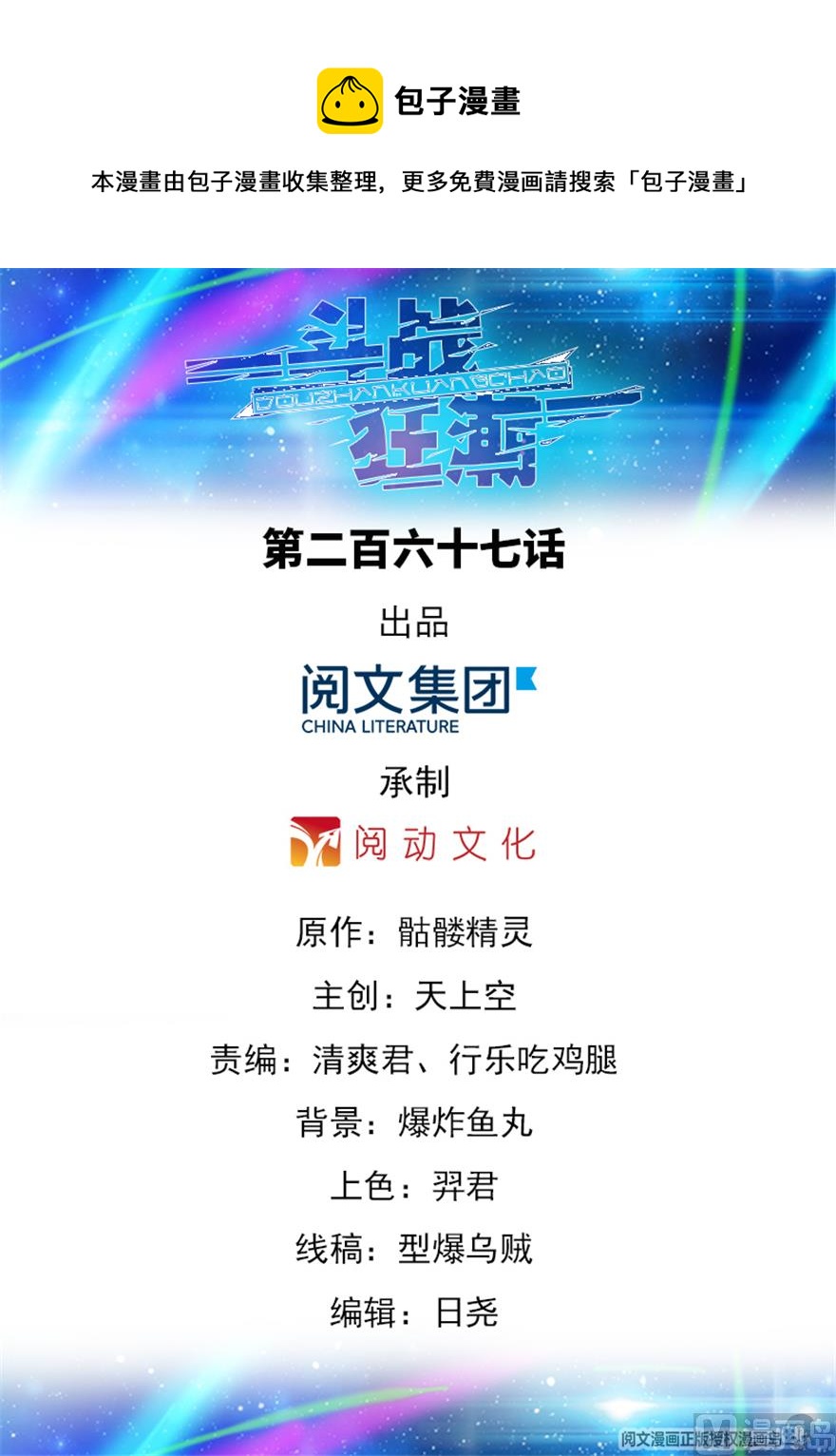 《斗战狂潮（页漫版）》第267话 第1页