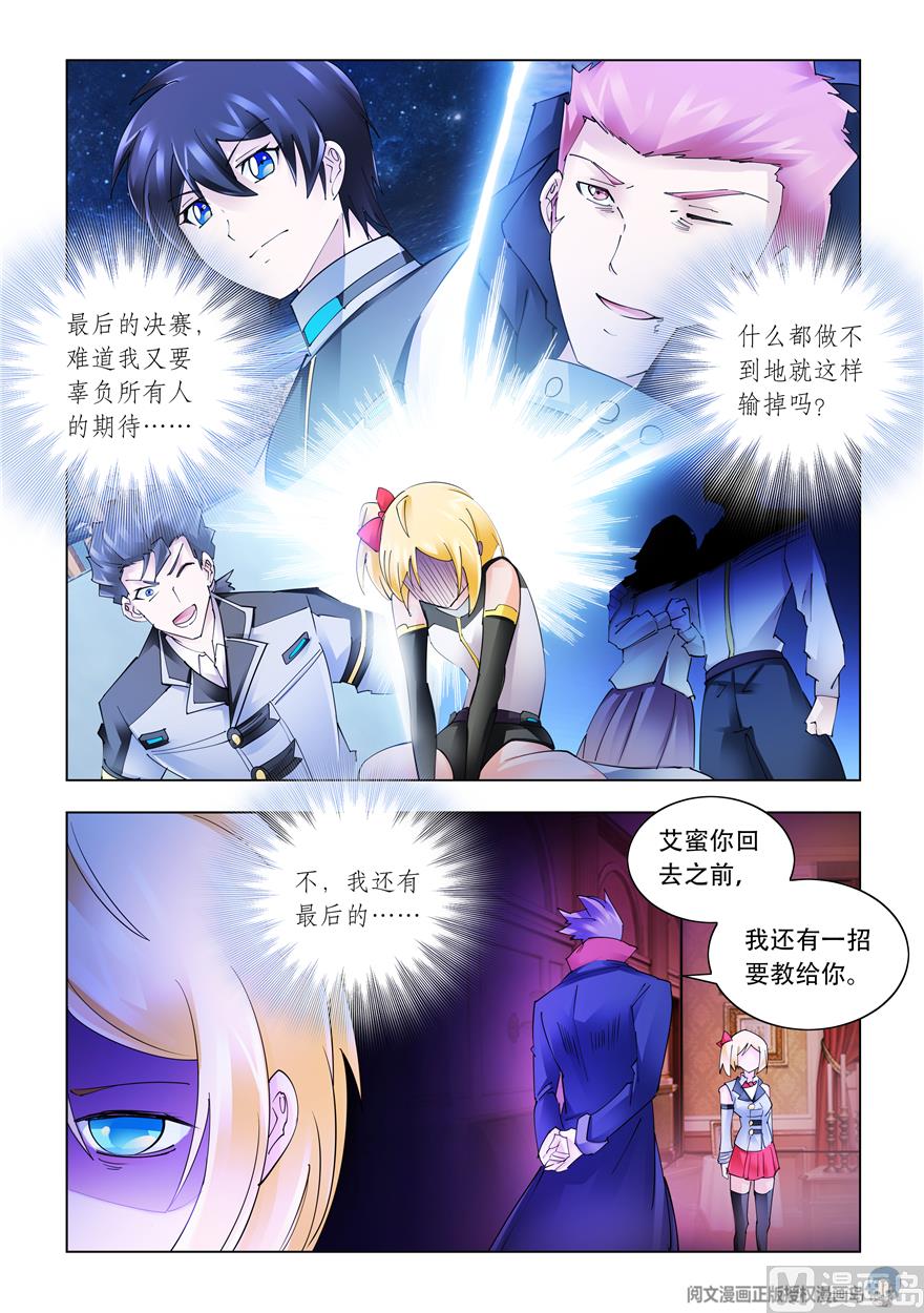 《斗战狂潮（页漫版）》第267话 第2页