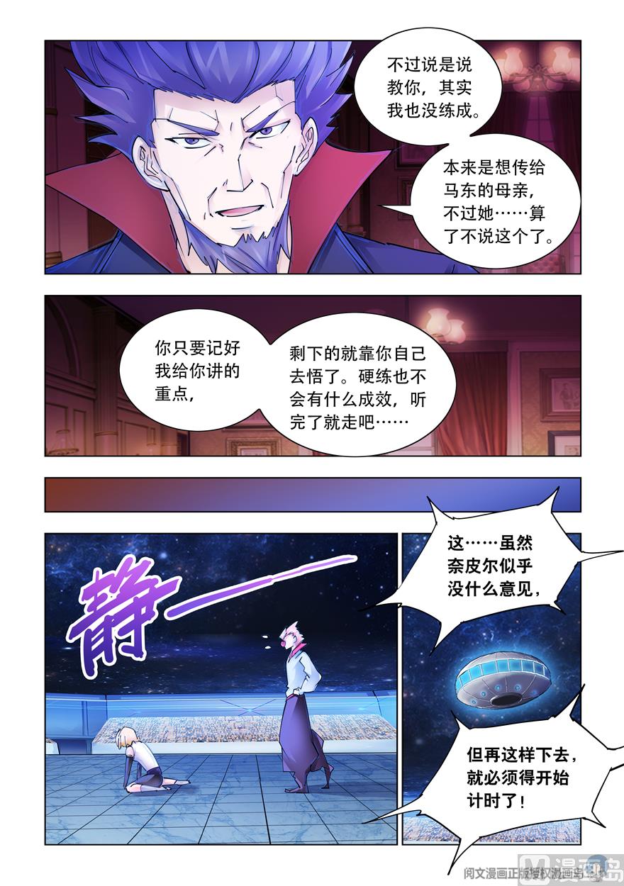 《斗战狂潮（页漫版）》第267话 第3页