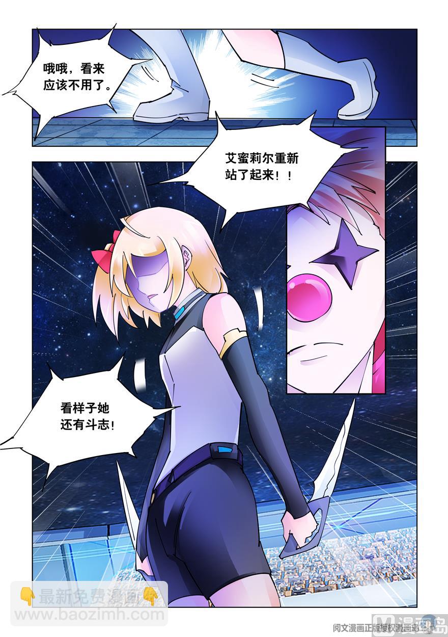 《斗战狂潮（页漫版）》第267话 第4页