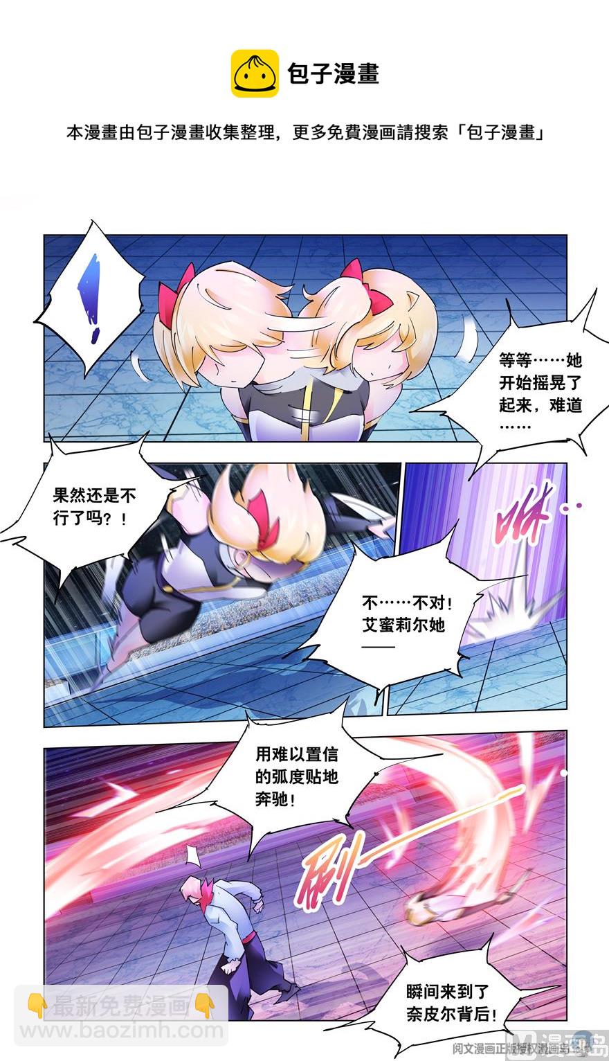 《斗战狂潮（页漫版）》第267话 第5页