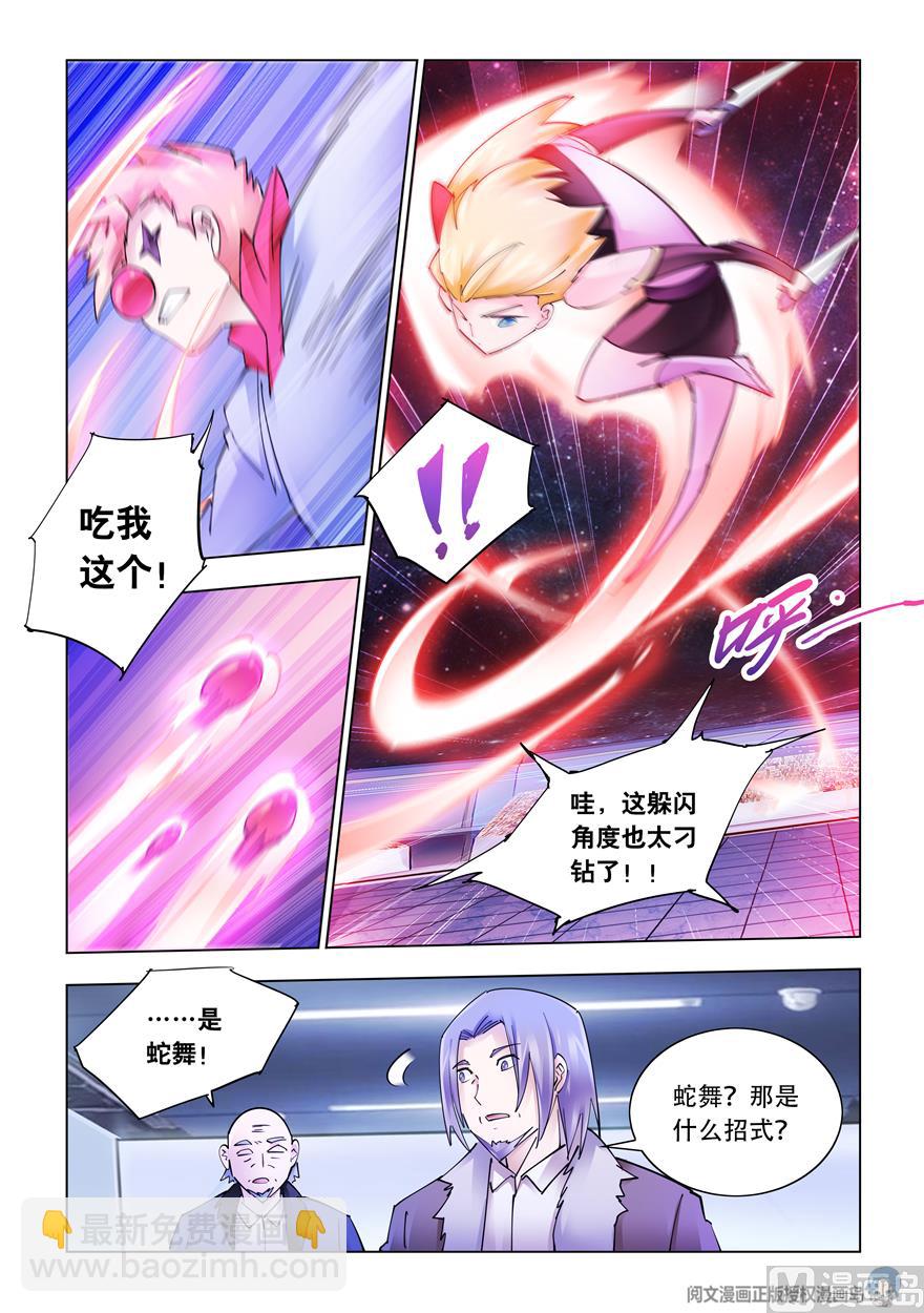 《斗战狂潮（页漫版）》第267话 第6页