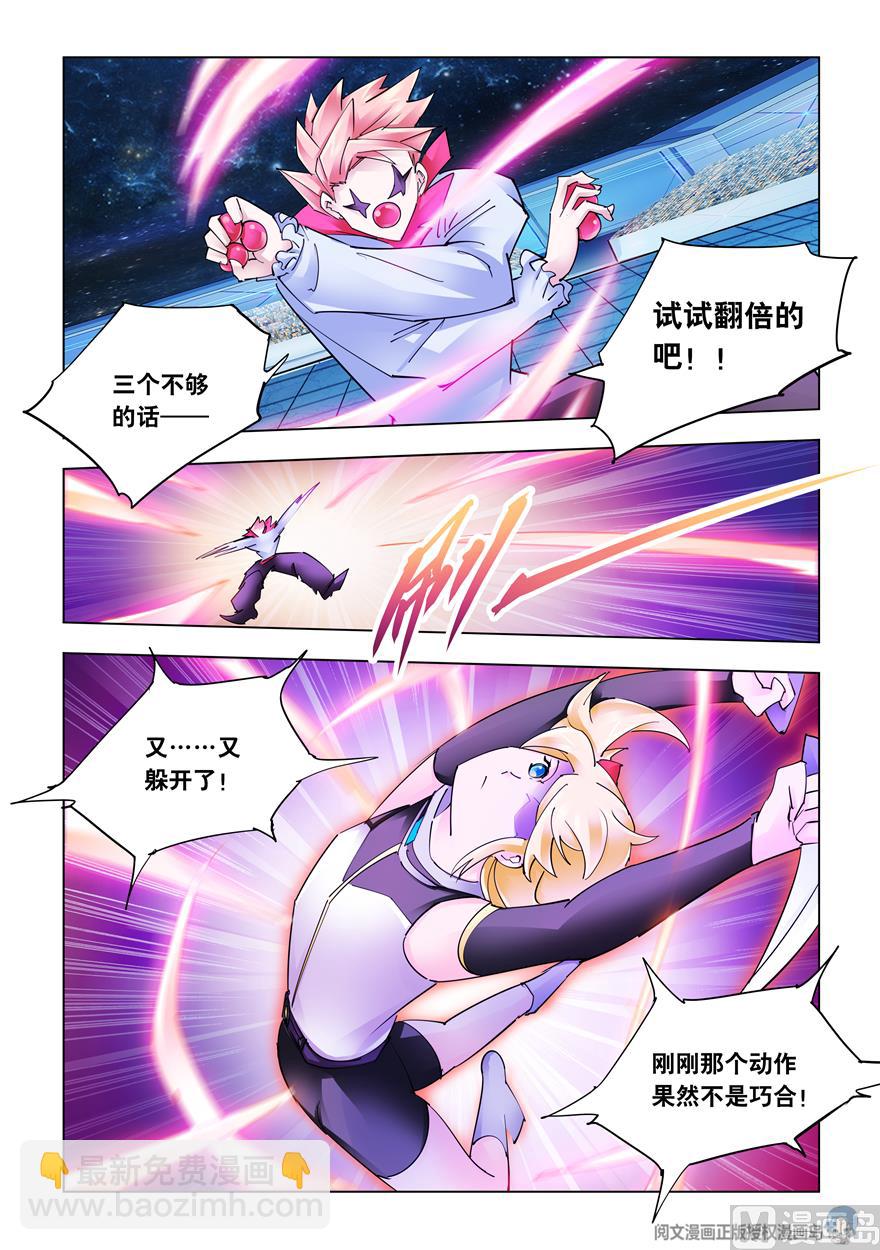 《斗战狂潮（页漫版）》第267话 第8页