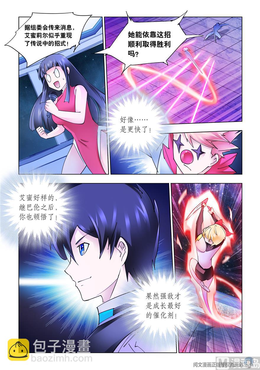 《斗战狂潮（页漫版）》第267话 第9页
