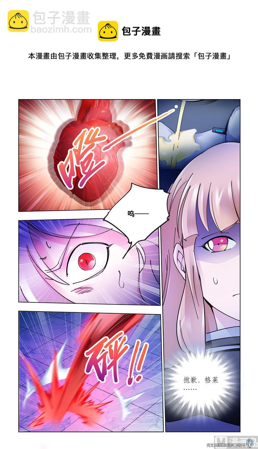 《斗战狂潮（页漫版）》第271话 第10页
