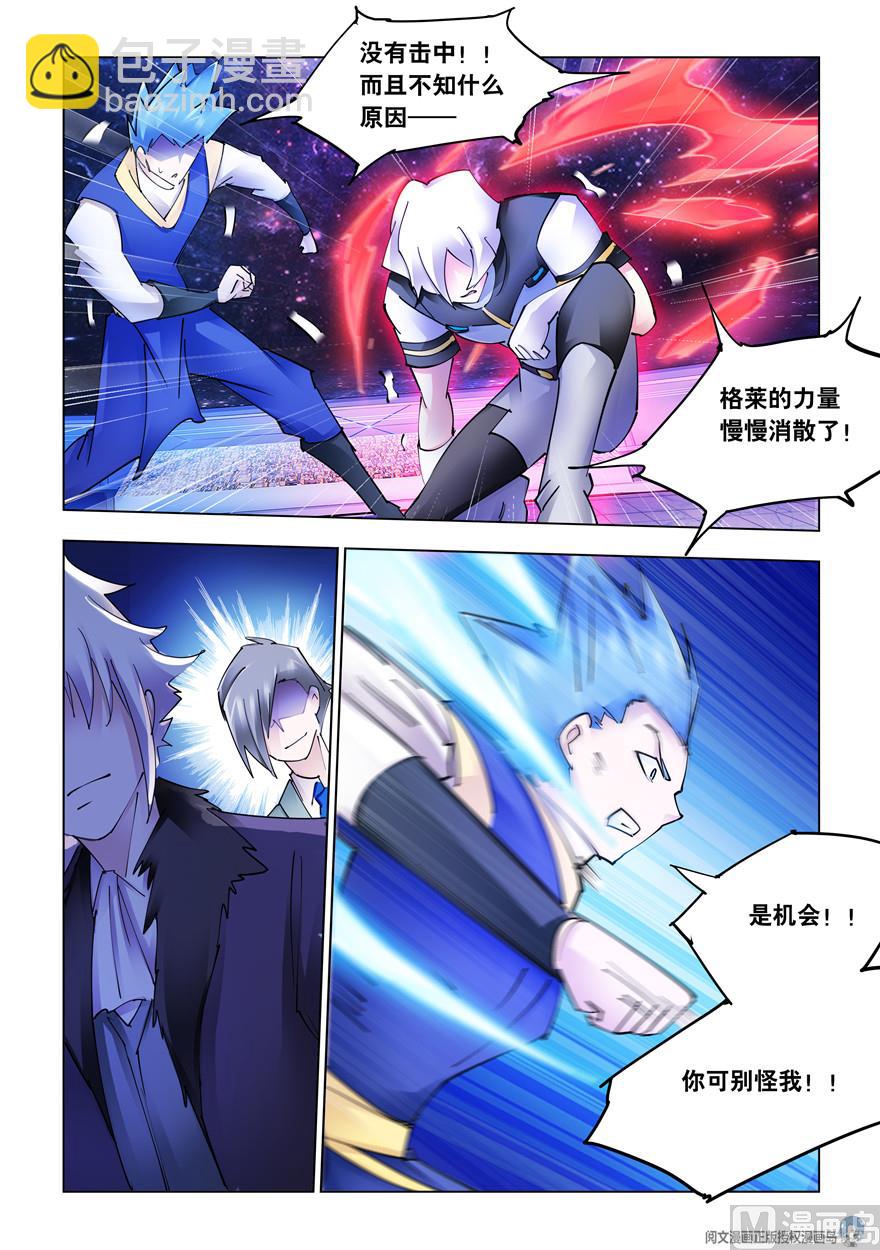 《斗战狂潮（页漫版）》第271话 第11页