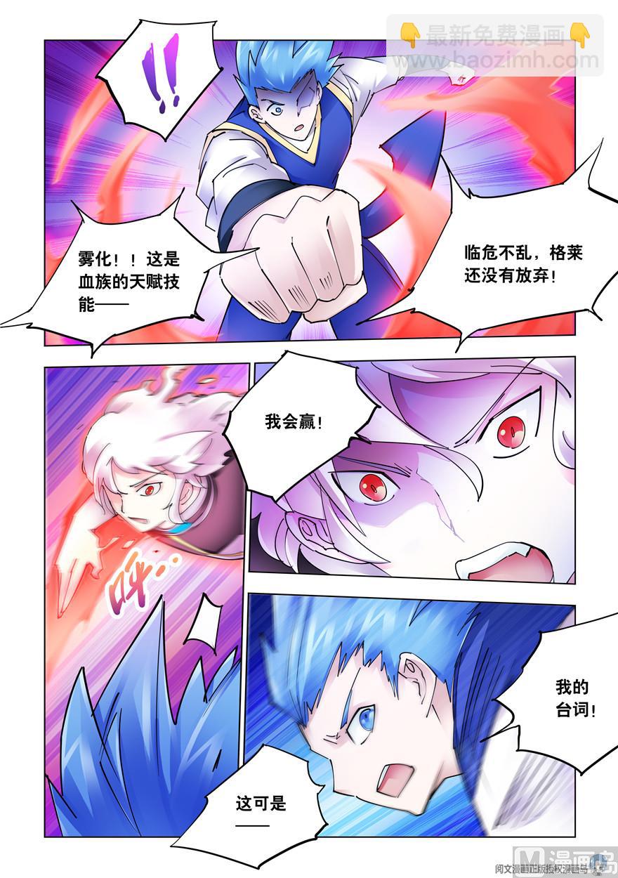 《斗战狂潮（页漫版）》第271话 第12页