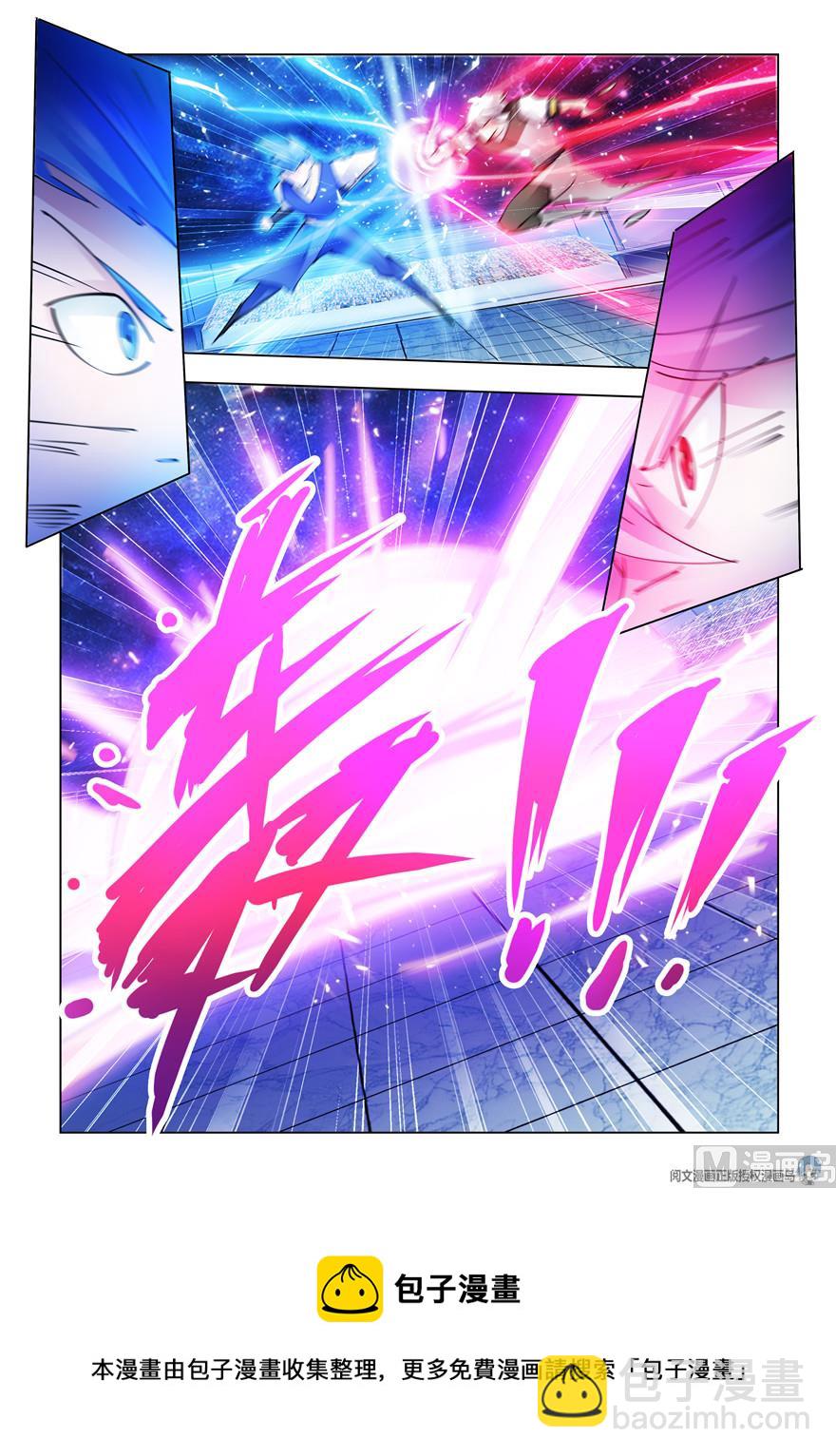 《斗战狂潮（页漫版）》第271话 第13页
