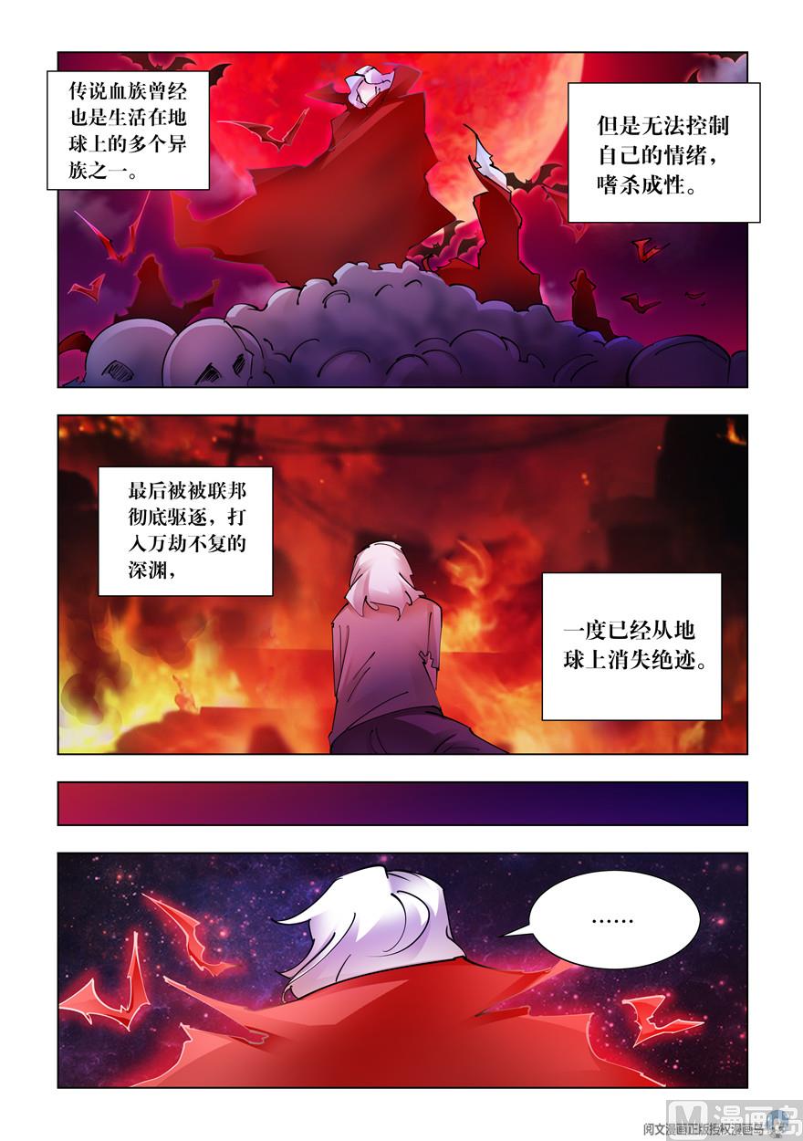 《斗战狂潮（页漫版）》第271话 第2页
