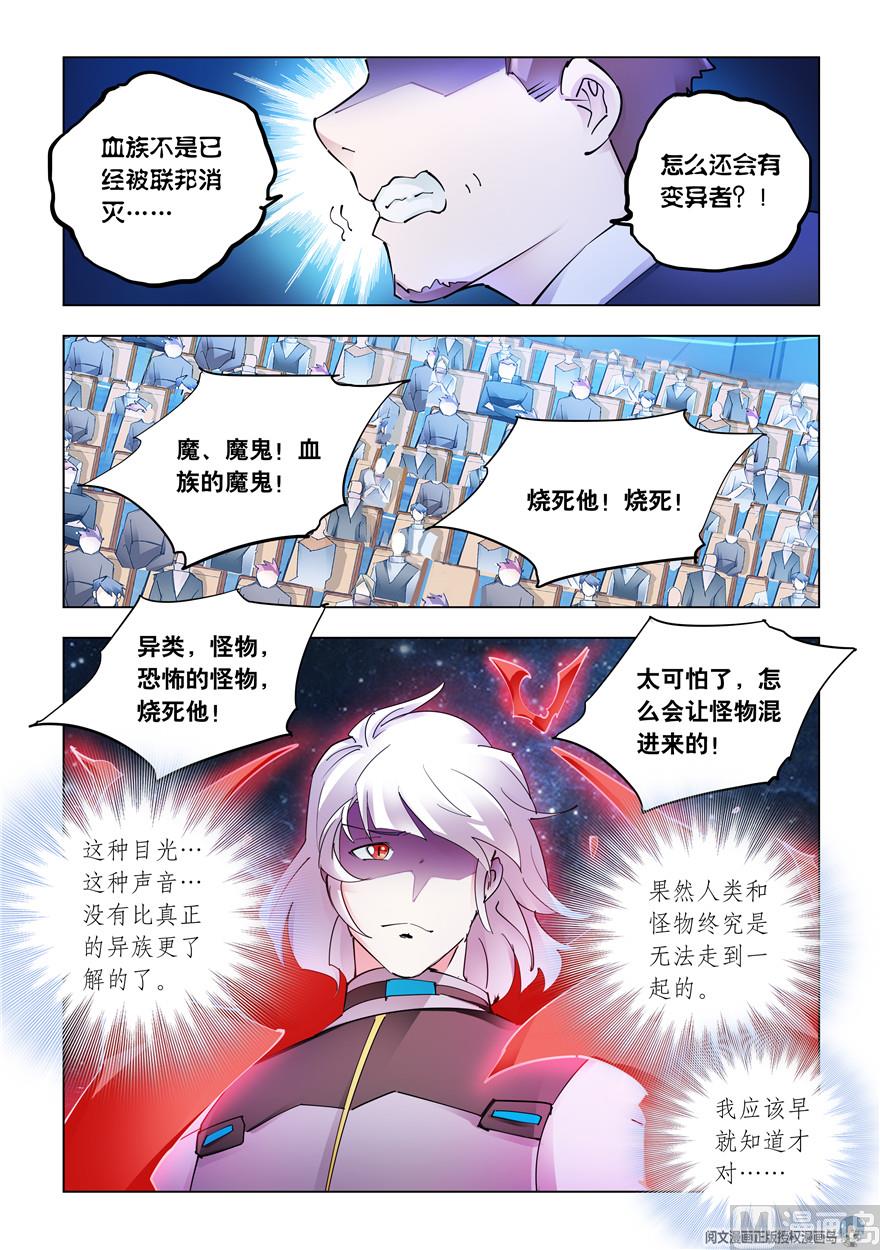 《斗战狂潮（页漫版）》第271话 第4页