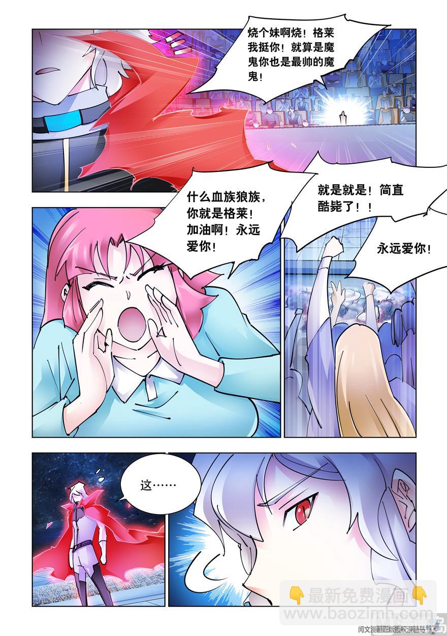 《斗战狂潮（页漫版）》第271话 第5页