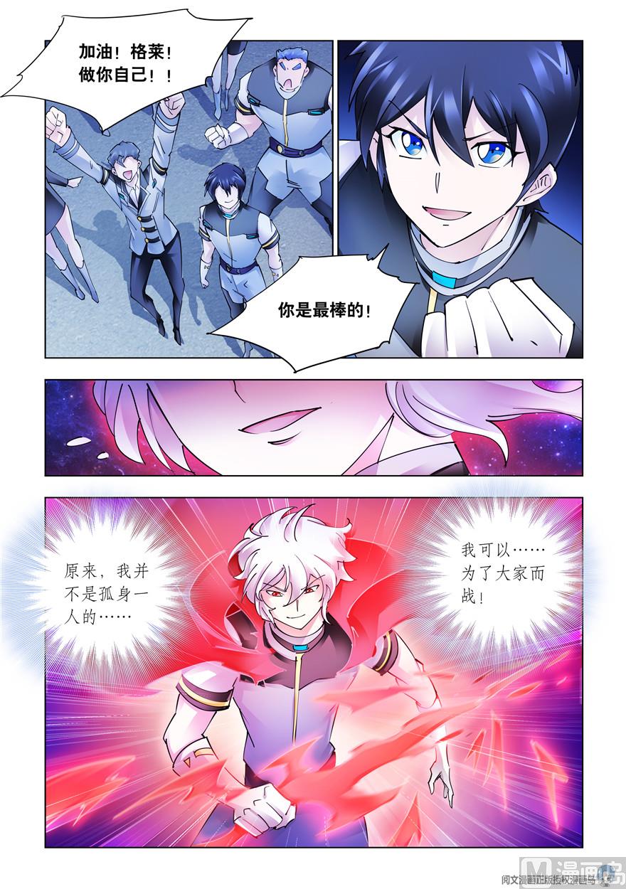 《斗战狂潮（页漫版）》第271话 第6页
