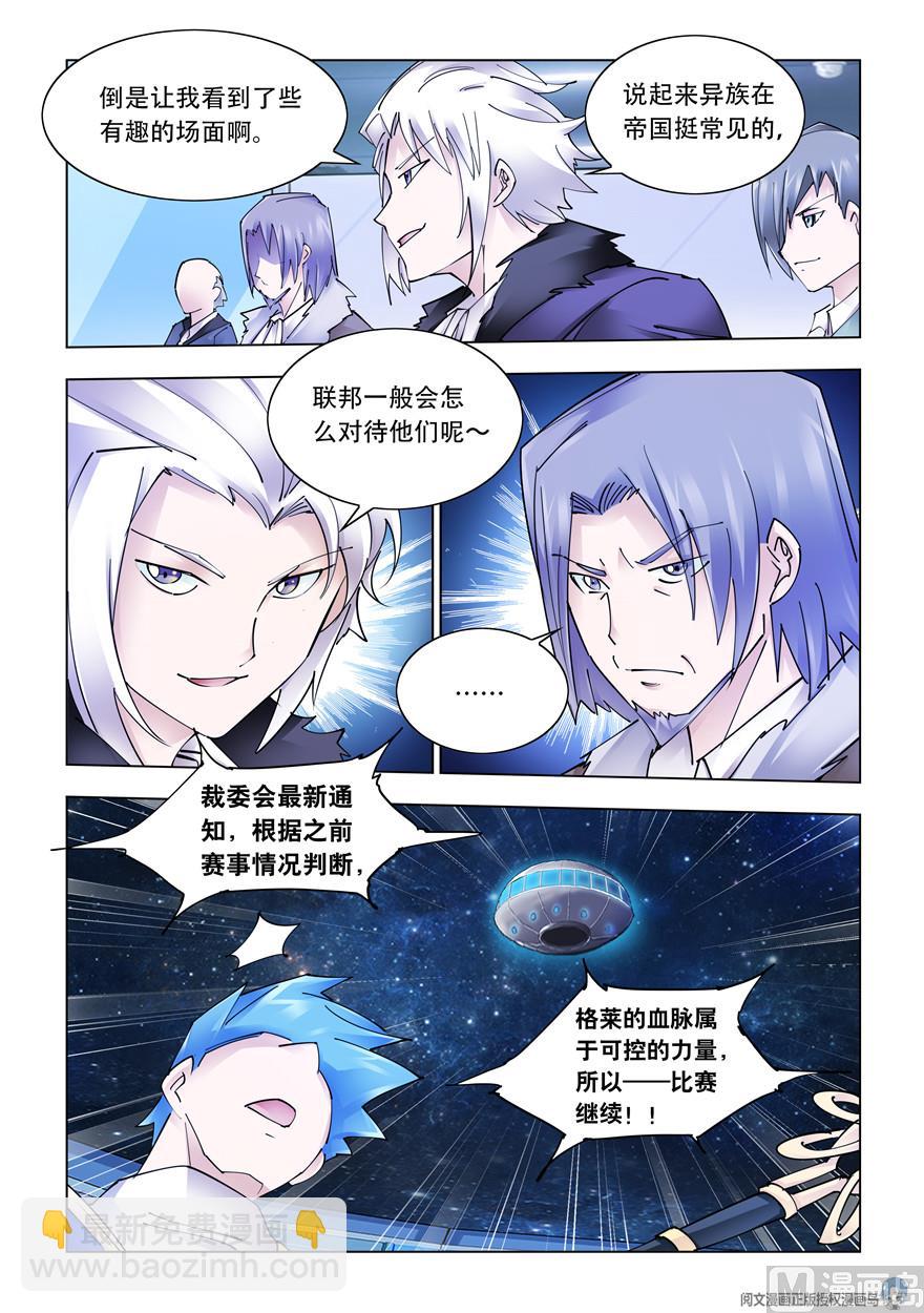 《斗战狂潮（页漫版）》第271话 第7页