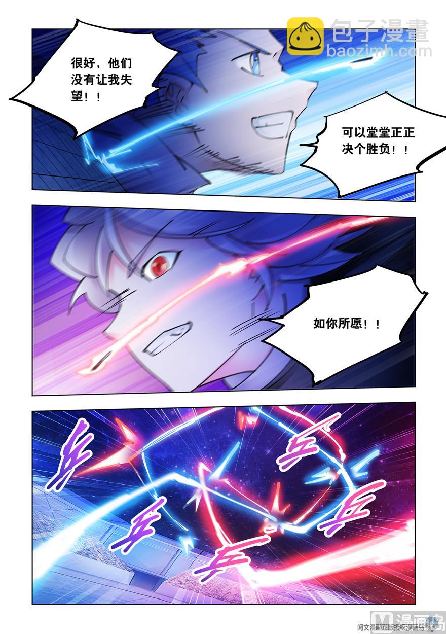 《斗战狂潮（页漫版）》第271话 第8页