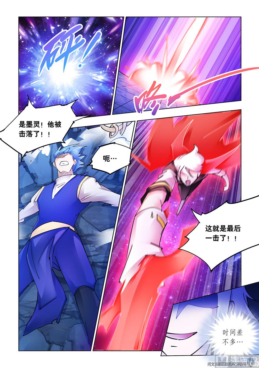 《斗战狂潮（页漫版）》第271话 第9页