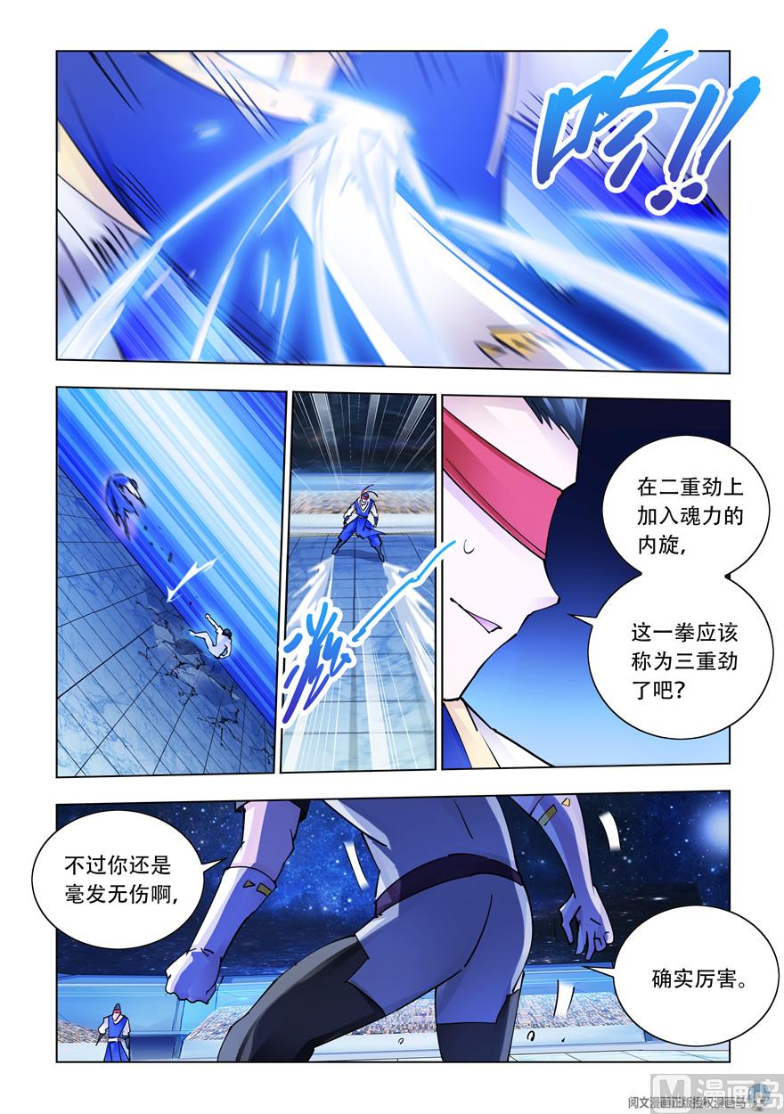 《斗战狂潮（页漫版）》第273话 第11页