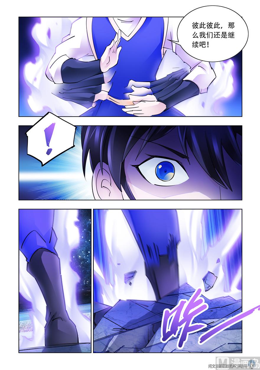 《斗战狂潮（页漫版）》第273话 第12页