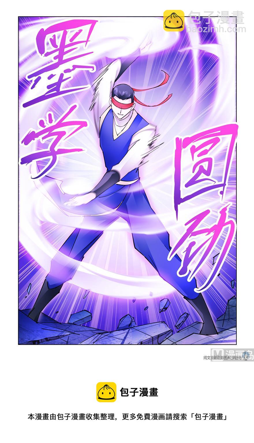 《斗战狂潮（页漫版）》第273话 第13页