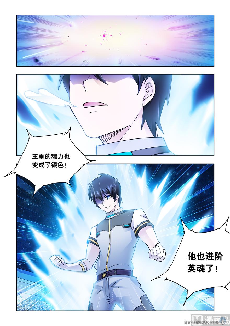 《斗战狂潮（页漫版）》第273话 第2页