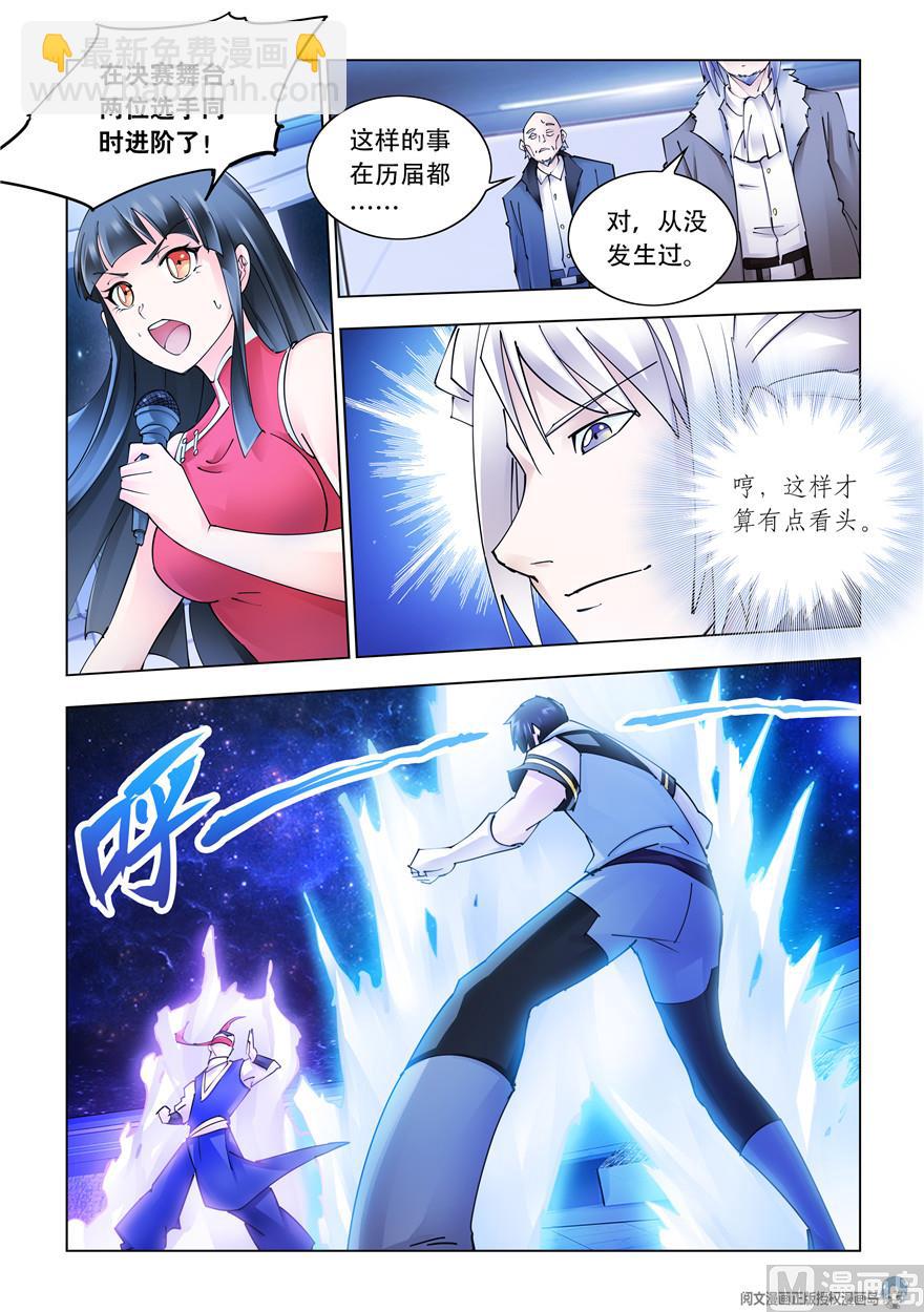 《斗战狂潮（页漫版）》第273话 第3页