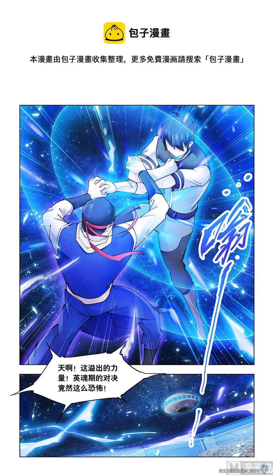 《斗战狂潮（页漫版）》第273话 第5页
