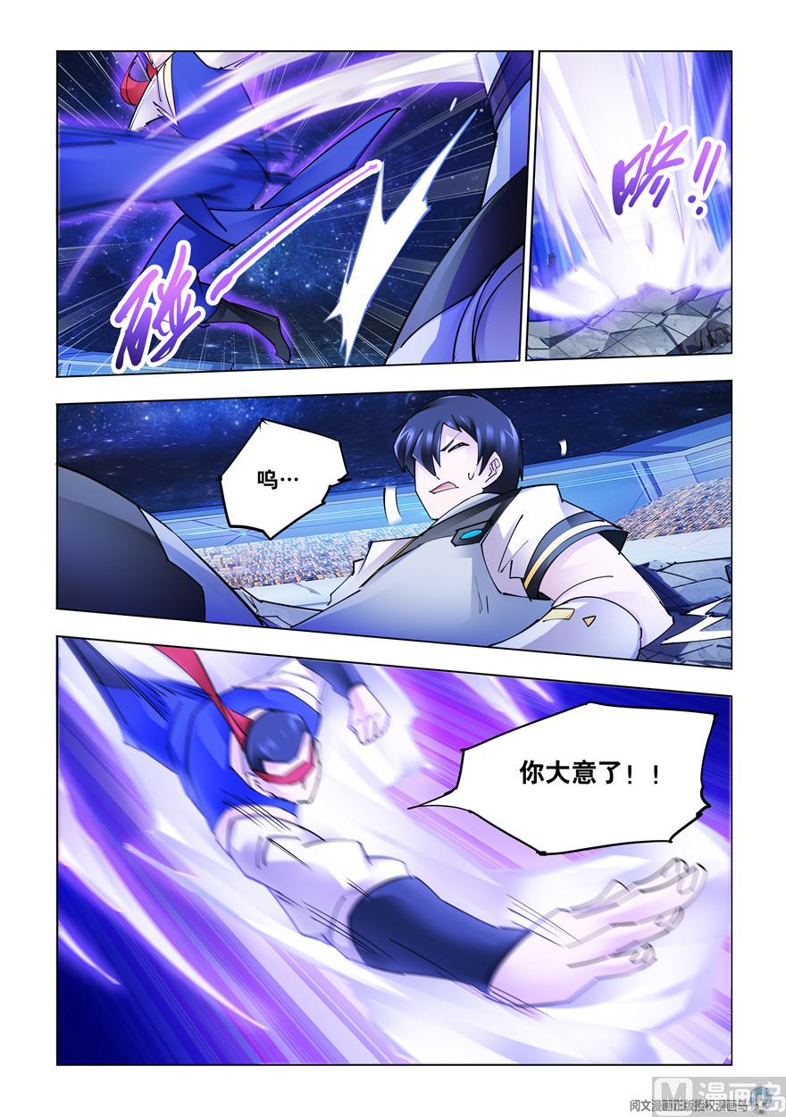 《斗战狂潮（页漫版）》第273话 第8页