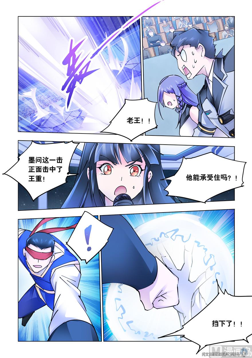 《斗战狂潮（页漫版）》第273话 第9页